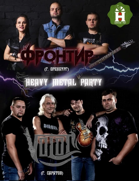Heavy Metal Party|21.08|Harat`s pub|Саратов