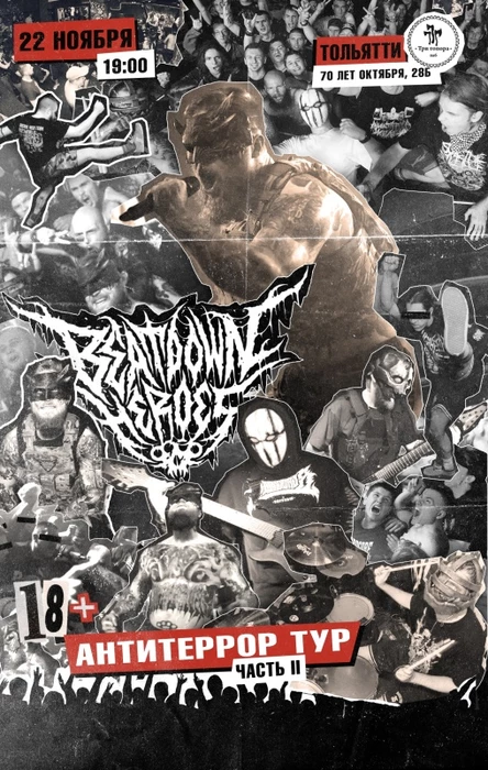 Beatdown Heroes 22.11.2025 Тольятти