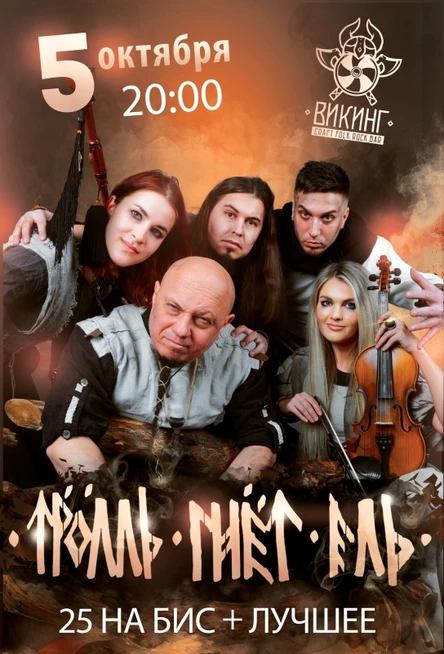 "Тролль Гнёт Ель" в Омске