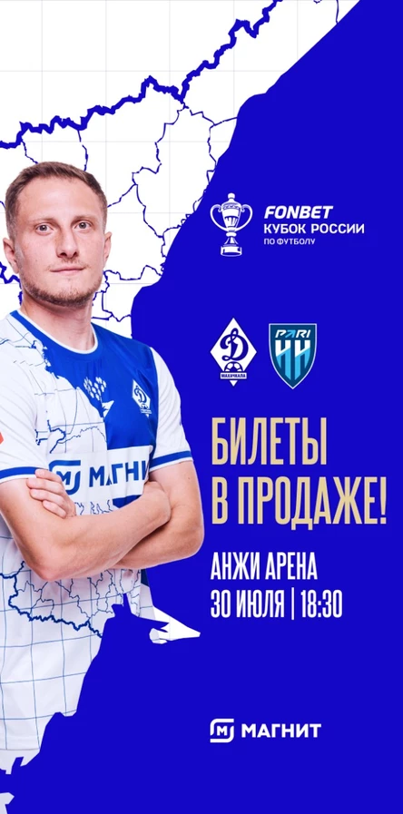 ФК Динамо Махачкала - ФК Пари НН