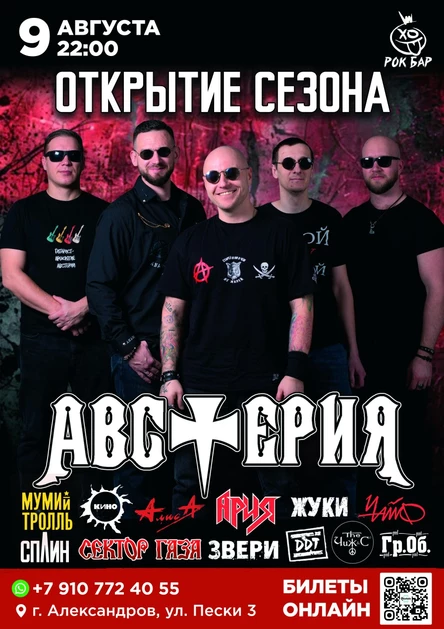 ОТКРЫТИЕ СЕЗОНА | АВСТЕРИЯ