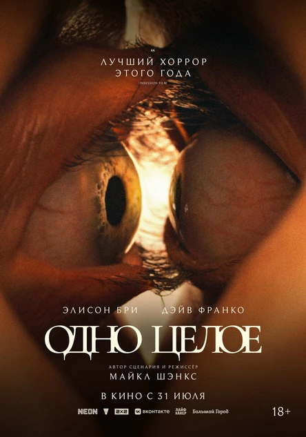 Одно целое, SUB