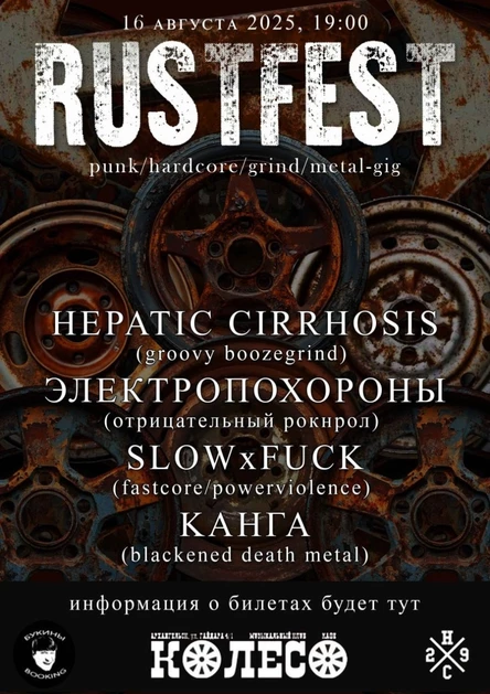 RUSTFEST
