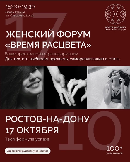 Женский форум «Время Расцвета»