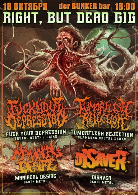 18.10.25 | RIGHT, BUT DEAD GIG | КРАСНОДАР