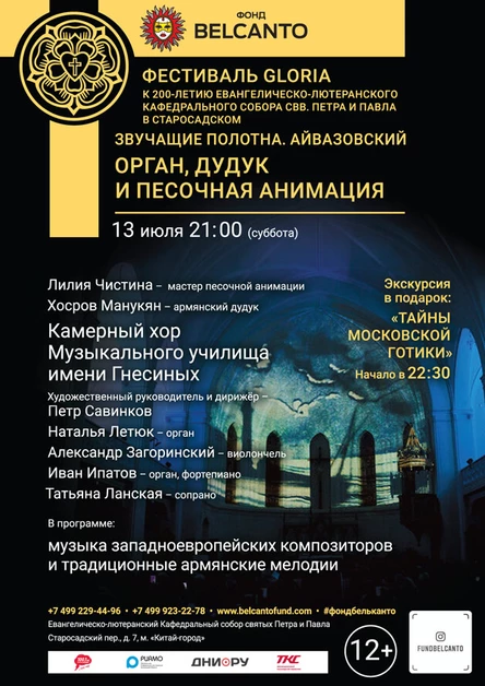 «Айвазовский. Орган, дудук и песочная анимация»