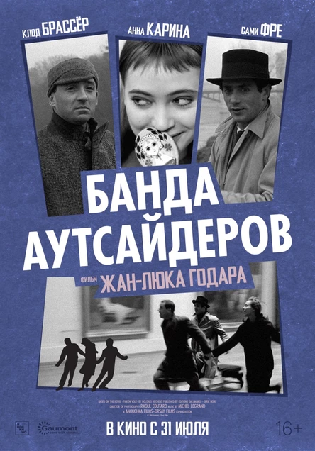 Банда аутсайдеров, SUB