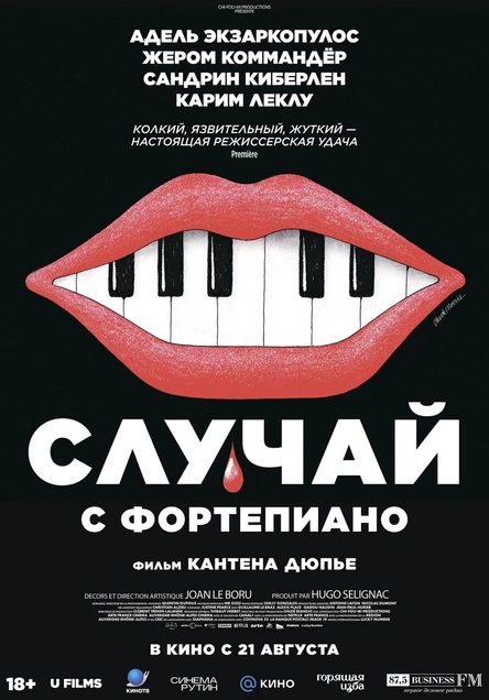 Случай с фортепиано, SUB