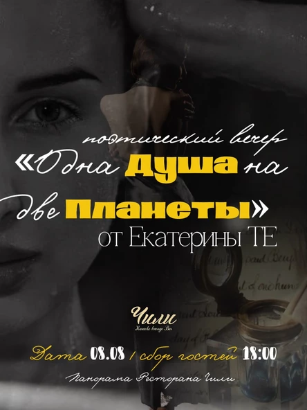 Трансформационно-поэтический вечер