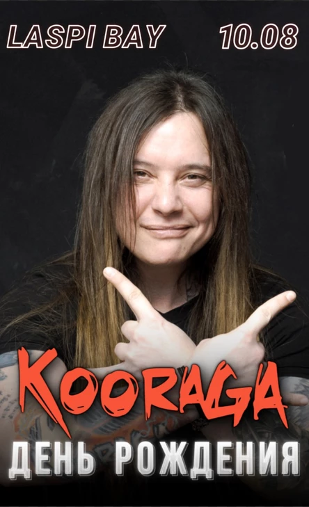 День Рождения группы KooRagA
