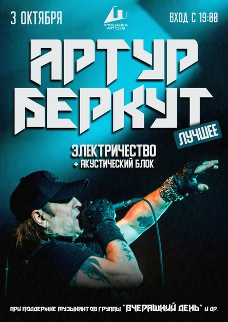 Артур БЕРКУТ в Рязани / Площадка / 3 октября