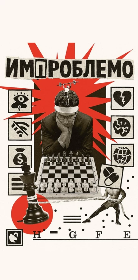 ИМПРОБЛЕМО
