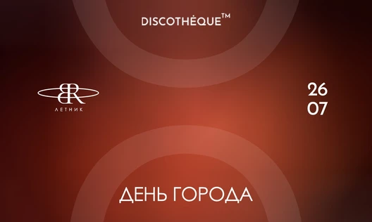ДЕНЬ ГОРОДА @BULLWAR Летник