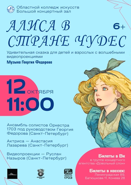 "Алиса в стране чудес" музыкально-литературная композиция