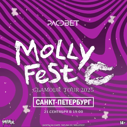 Molly Fest | 03.05 | Питер