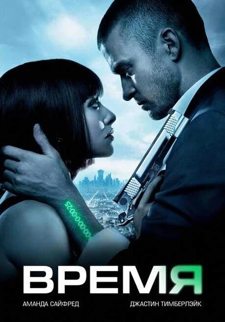 Кинопоказ "Время"