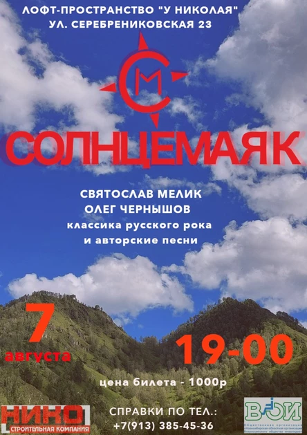 Концерт группы "Солнцемаяк"