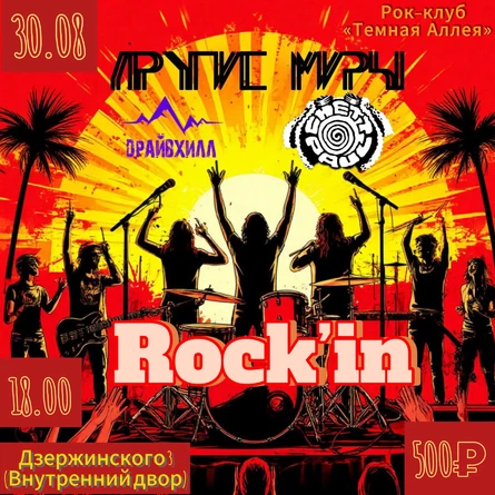 Rock’in