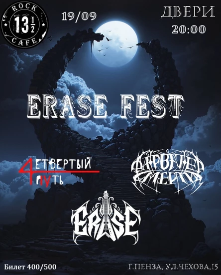 ERASE FEST