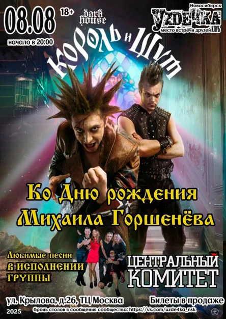 КиШ от ЦК к ДР Горшка | 08.08 | Уzдечка