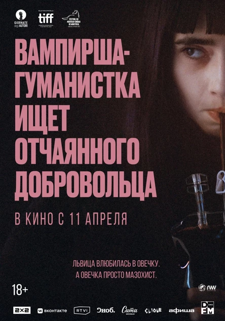 Вампирша-гуманистка ищет отчаянного добровольца, SUB