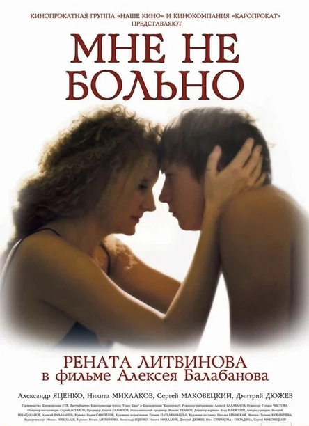 Мне не больно, SUB