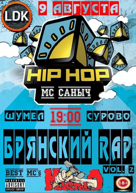 Шумел сурово брянский RAP