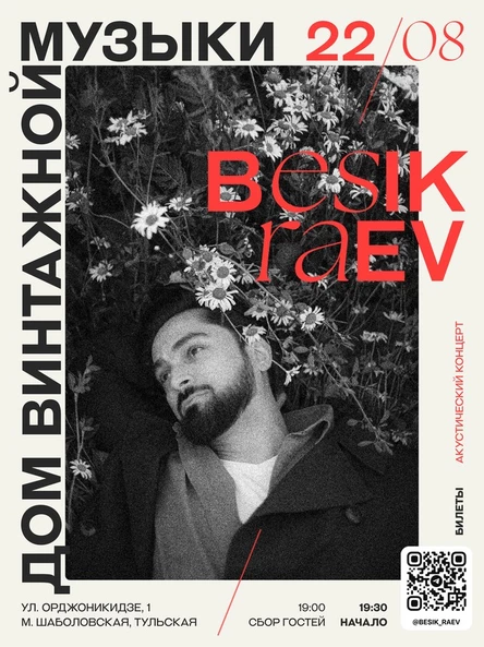 Сольный концерт Besik Raev