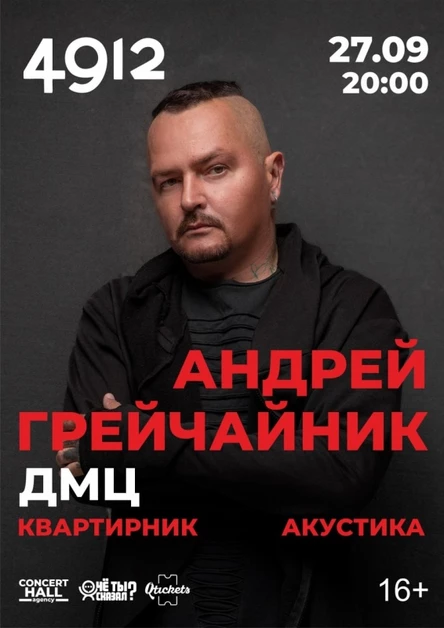 Андрей Грейчайник I 27 сентября I Рязань I 4912