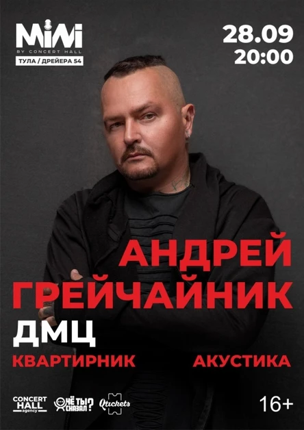 Андрей Грейчайник I 28 сентября I Тула I MINI by Concert Hall