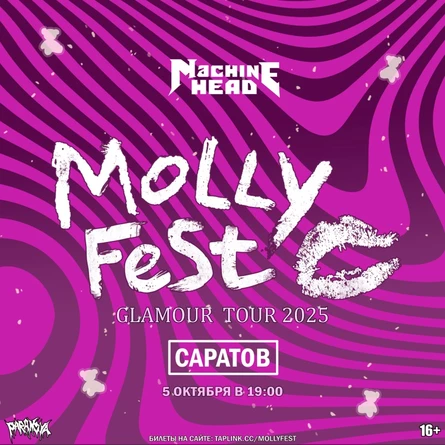 Molly Fest | 5.10 |  Саратов
