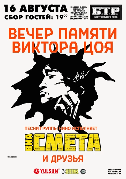 16.08.2025 Песни Виктора Цоя исполняет ВИА СМЕТА