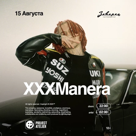 XXXManera / 15.08 / Заварка by Project Atelier