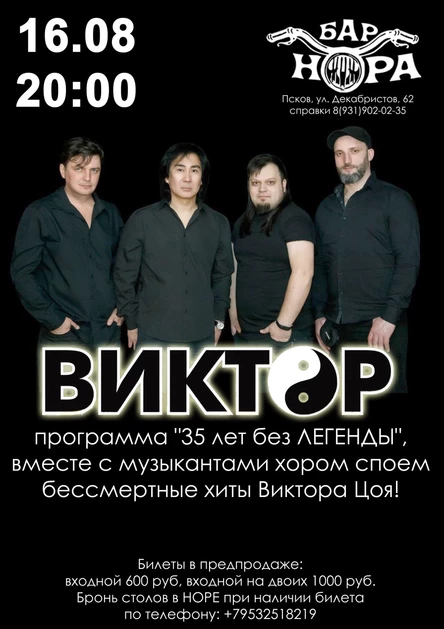 Группа «ВИКТОР» - 35 лет без ЛЕГЕНДЫ!