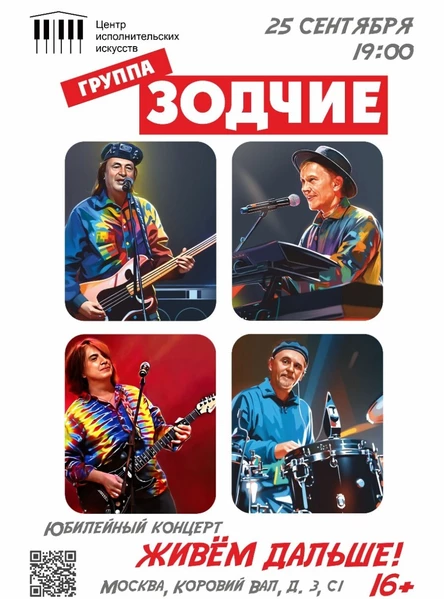 Концерт группы Зодчие