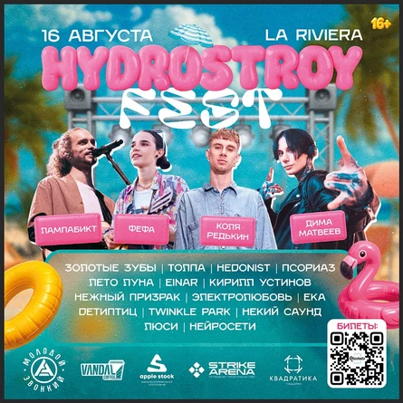 HYDROSTROY FEST 2025 | ГИДРОСТРОЙ ФЕСТ 2025