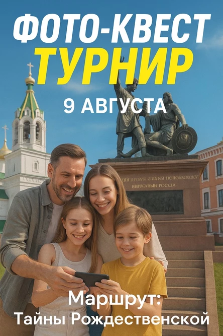 Фотоквест-Турнир «Тайны Рождественской»