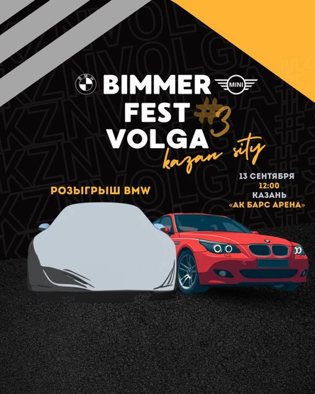 Bimmer fest Volga#3