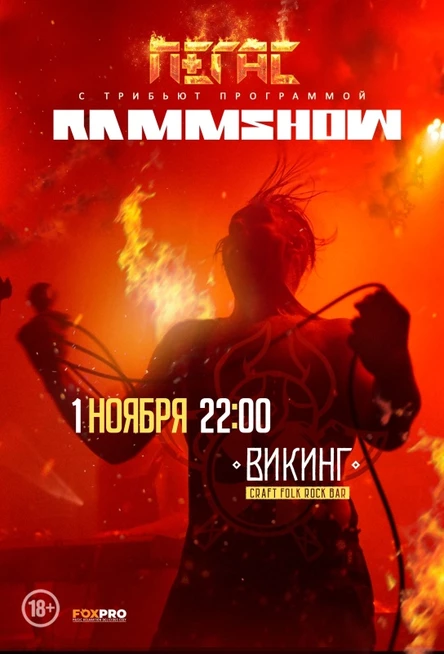 Трибьют-шоу "Rammstein" в Омске