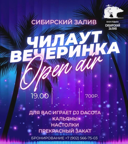 ЧИЛАУТ-ВЕЧЕРИНКА