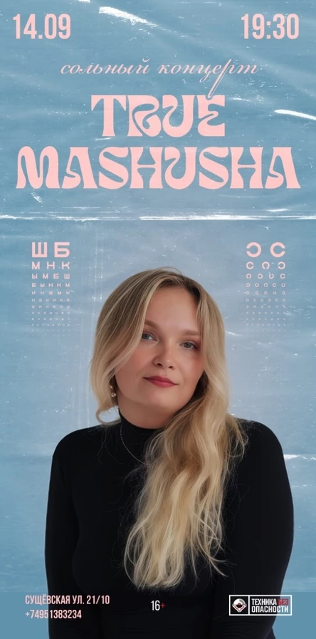 Сольный концерт True Mashusha