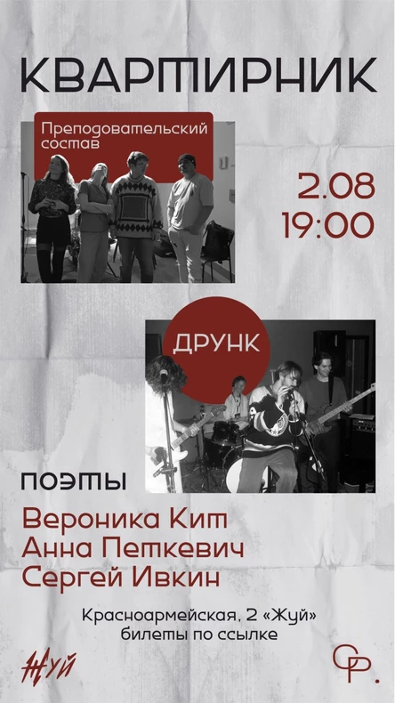 КВАРТИРНИК