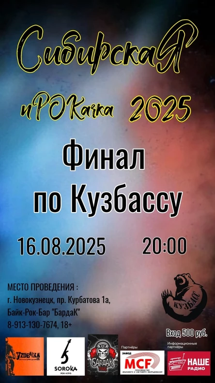 Сибирская пРОКачка ФИНАЛ Кузбасс