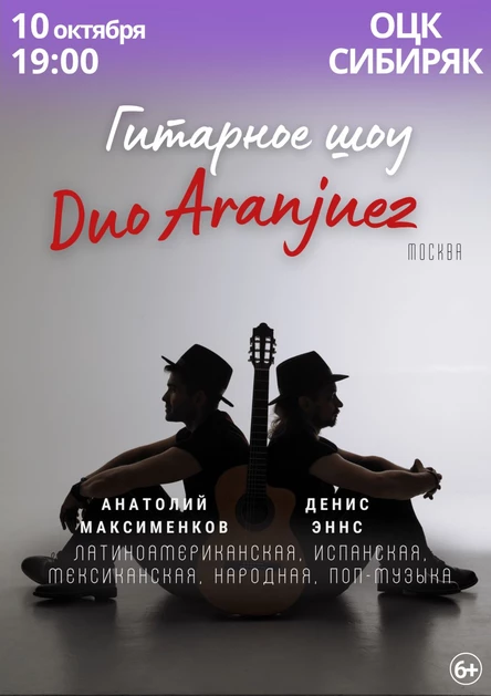 Гитарное Шоу Аранхуэс