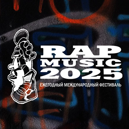 13.12. RAP MUSIC 2025 / клуб Правда