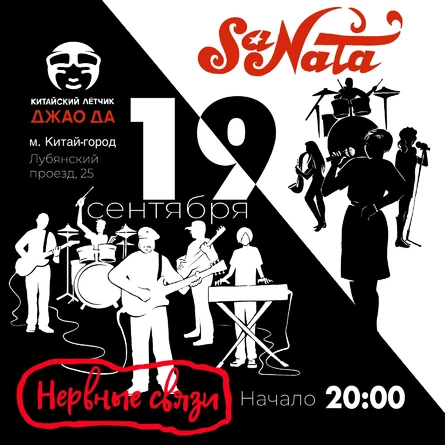 Нервные связи | Sa Nata