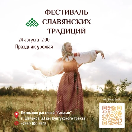 Фестиваль славянских традиций