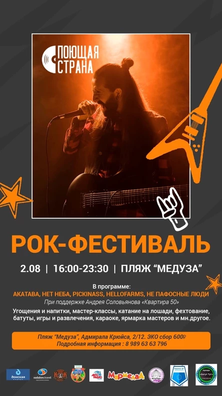 Рок-фестиваль «ПОЮЩАЯ СТРАНА»