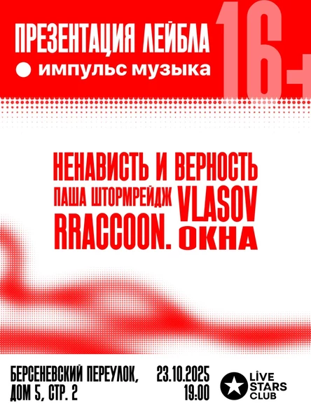 Презентация лейбла "Импульс Музыка"