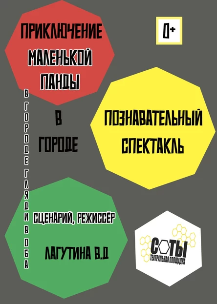Приключение маленькой Панды в городе